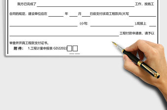 工程款支付申請表