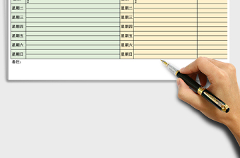 2021年工作日記周報(bào)表