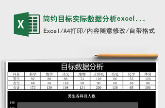 簡約目標實際數據分析excel表格模板