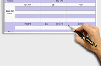 2021年員工登記表