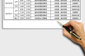 2021年日程安排提醒表