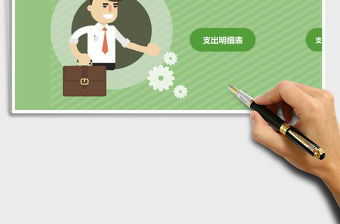 支出匯總分析管理系統