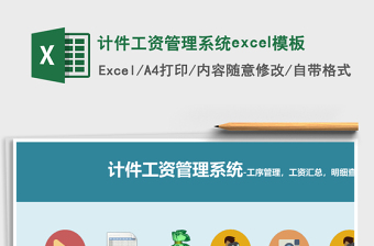 計件工資管理系統(tǒng)excel模板