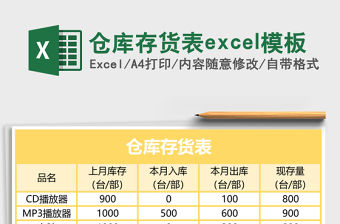 倉庫存貨表excel模板