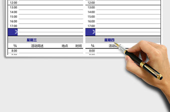 本周日程安排表Excel模板