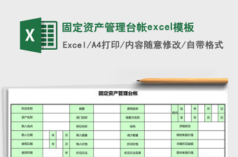 固定資產管理臺帳excel模板