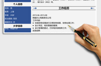 藍色簡約風格設計師Excel簡歷表格模板