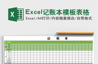 Excel記賬本模板表格