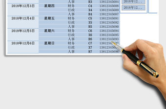 2021年人事值班表（排班表）