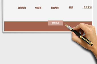 公司行政費用統計表Excel管理系統