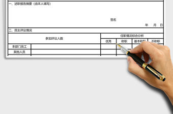 公司部門中層領導年度工作考核表Word模板
