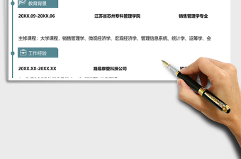 2021年銷售主管應(yīng)聘求職簡歷