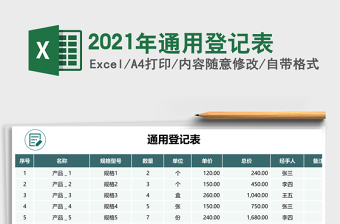 2021年通用登記表