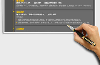 java開發(fā)工程師excel表格簡歷模板