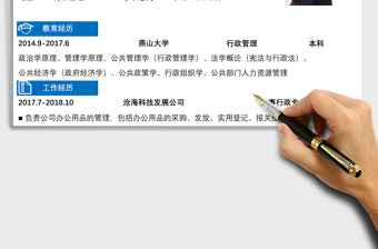 2021年個(gè)人簡歷-人事行政