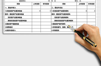 營業外收支明細表excel模板