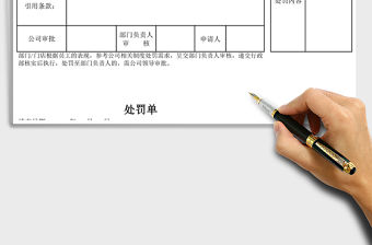 2021年處罰回執單