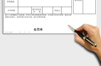 2021年處罰回執(zhí)單