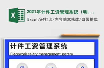 2021年計件工資管理系統（明細查詢，工資匯總）