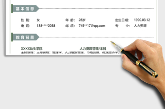 2021年求職簡歷-人力資源助理
