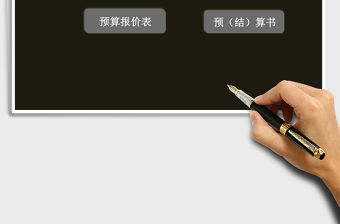 工程預(yù)決算表范本excel模板管理系統(tǒng)