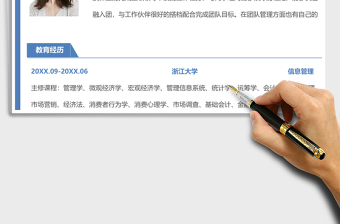 2021年行政文員求職簡歷