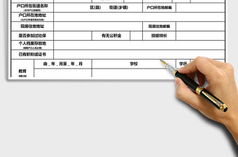 2021年職位申請個人登記表（企業招聘必備）