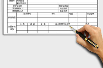 2021年員工入職登記表免費下載