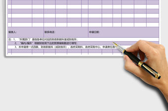 市機關事業單位車輛保險申請表excel表格模板