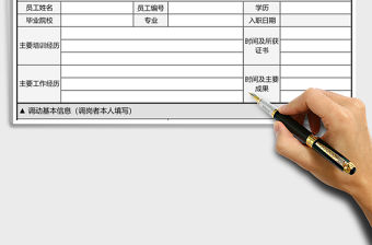 2021年崗位調動評估表