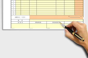 采購訂單表Excel模板