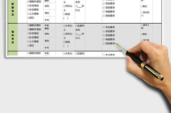 2021年招聘申請表