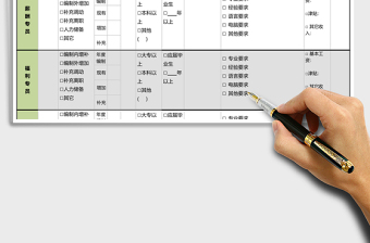 2021年招聘申請表