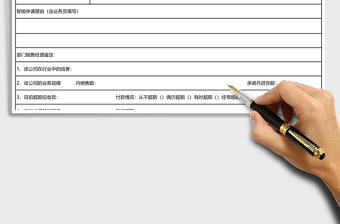 賒銷審核表格模板Excel表格