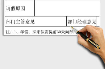 2021年請(qǐng)假條