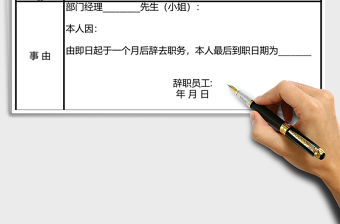 2021年離職申請書