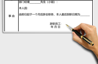 2021年離職申請書