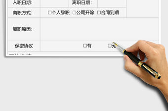 2021年離職申請表