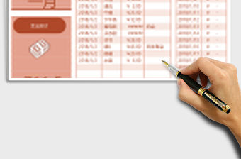 個人月度費用支出記賬Excel表格