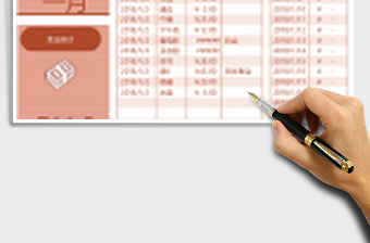 個(gè)人月度費(fèi)用支出記賬Excel表格