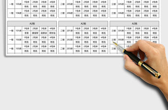 2021年員工宿舍安排表