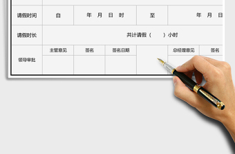 2021年員工請(qǐng)假條