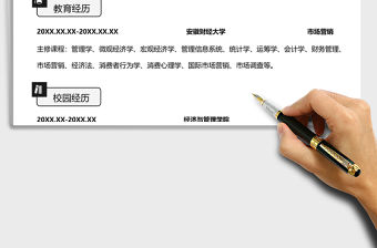 2021年應屆生求職簡歷（行政文員）