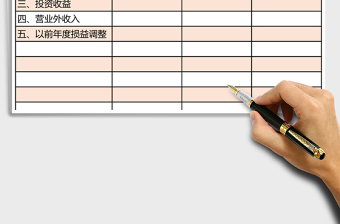 收入結(jié)構(gòu)明細(xì)表Excel模板