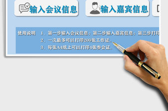 2021年參會證代表證打印系統