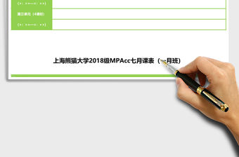 清新綠色帶時間課程表excel表模板