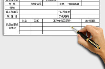 職員招聘考生報(bào)名表excel模板