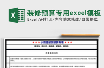 裝修預(yù)算專用excel模板