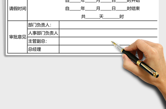 2021年公司通用請假單