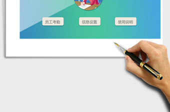 考勤自動(dòng)計(jì)算系統(tǒng)EXCEL表格模板